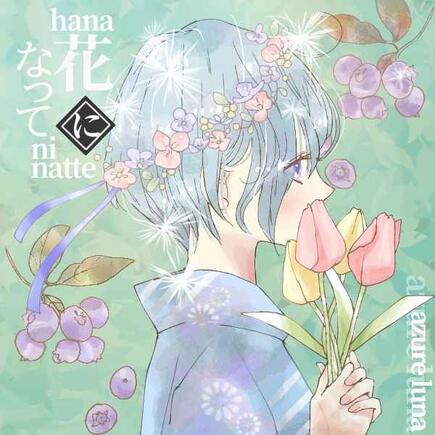 Azure Luna - Hana ni Natte